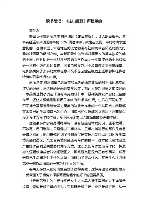 读书笔记：《走出荒野》所显示的