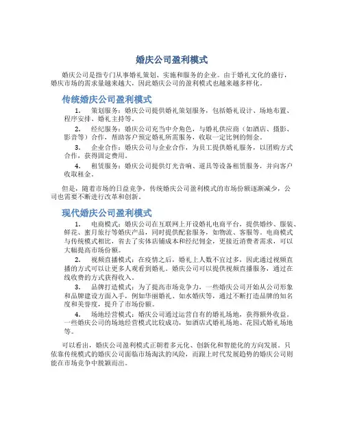 婚庆公司盈利模式