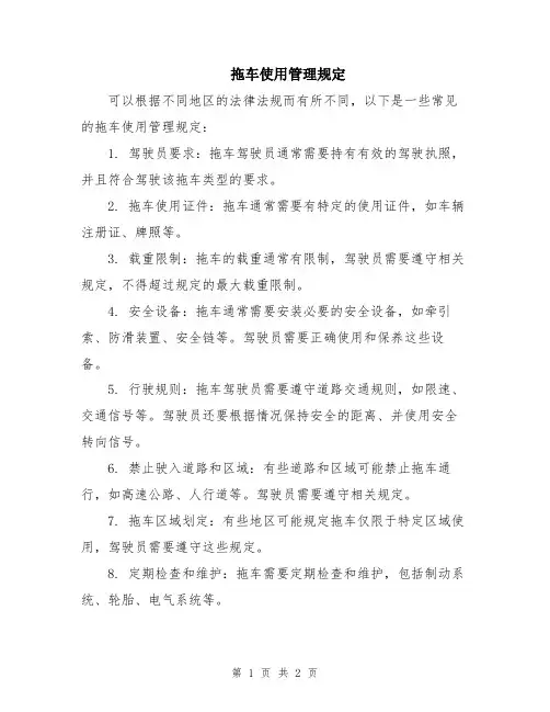 拖车使用管理规定