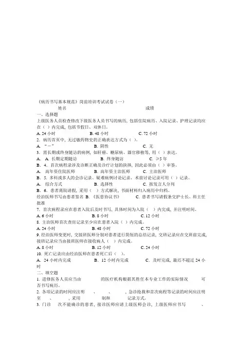 病历书写规范试题及参考答案