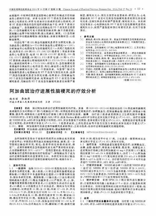 阿加曲班治疗进展性脑梗死的疗效分析