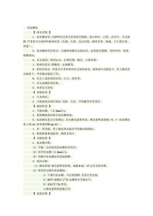 低血糖诊疗常规
