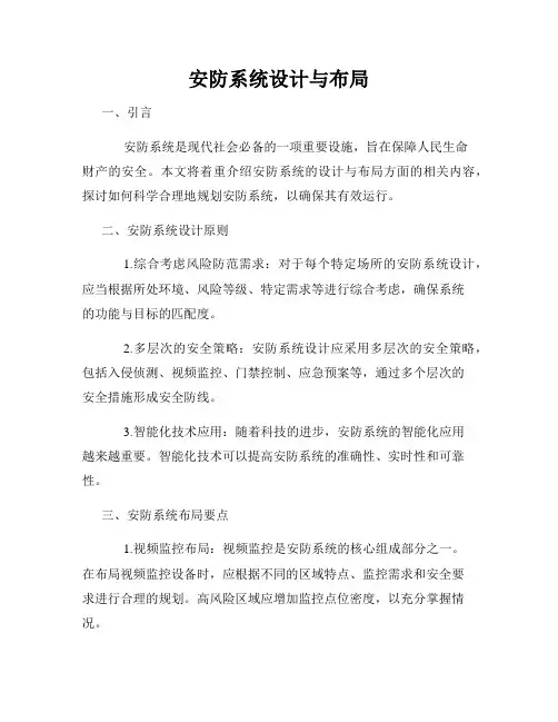 安防系统设计与布局
