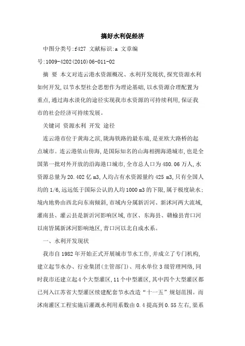 搞好水利促经济
