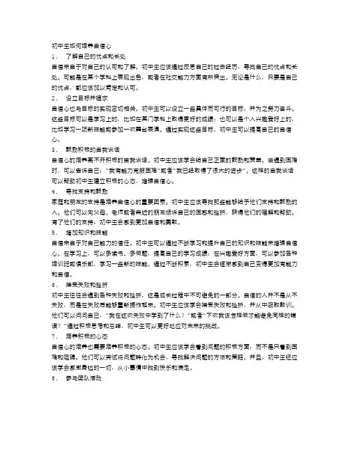初中生如何培养自信心