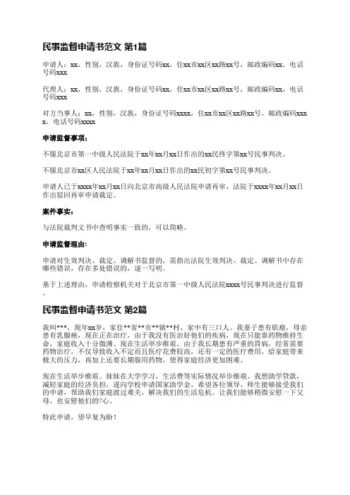 民事监督申请书范文(汇总3篇)