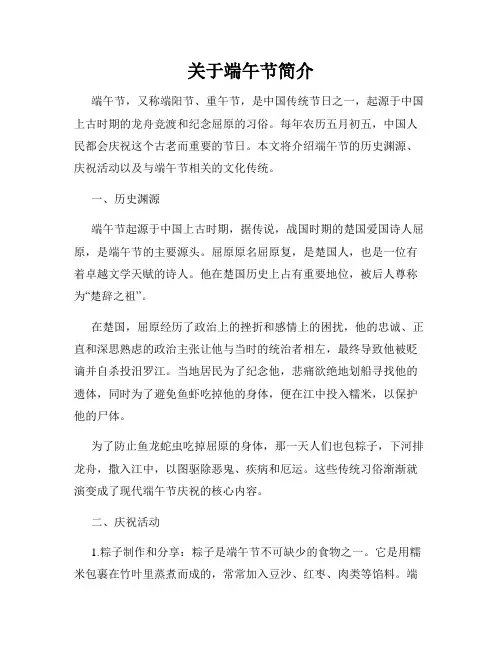 关于端午节简介