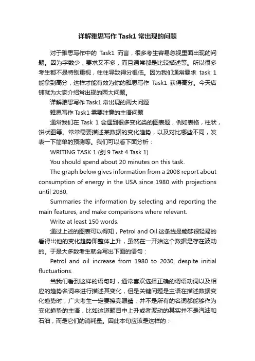 详解雅思写作Task1常出现的问题