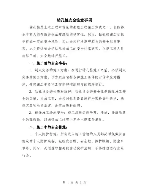 钻孔桩安全注意事项