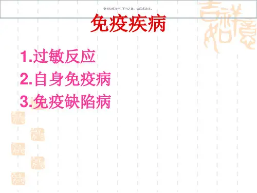 免疫疾病案例分析