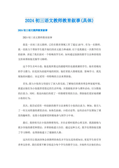 2024初三语文教师教育叙事(具体)