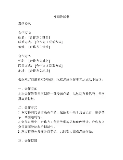 漫画协议书