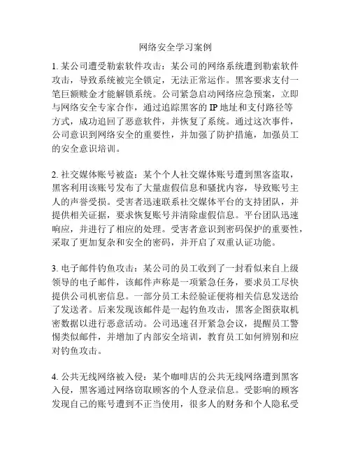 网络安全学习案例