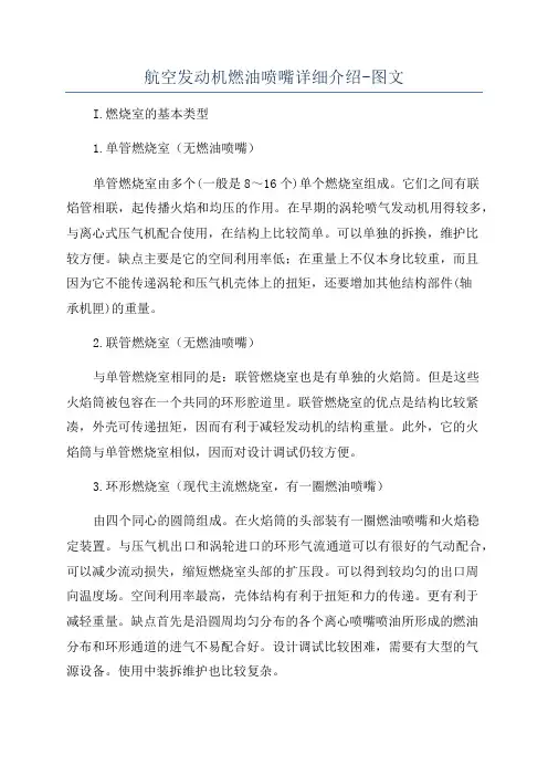 航空发动机燃油喷嘴详细介绍-图文
