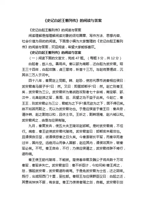 《史记白起王翦列传》的阅读与答案
