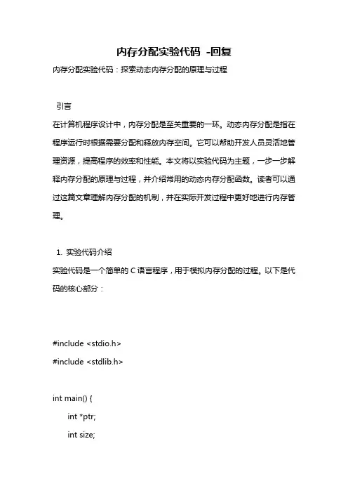 内存分配实验代码 -回复