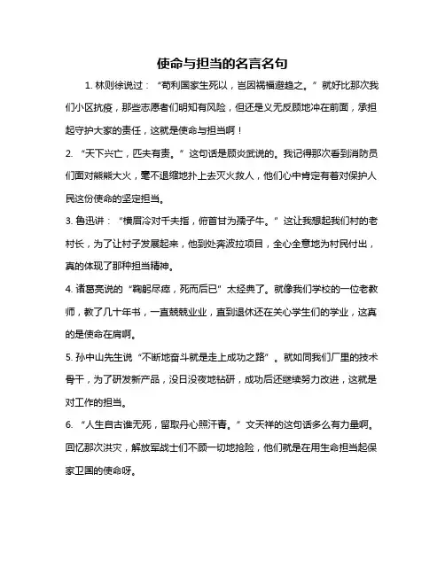 使命与担当的名言名句