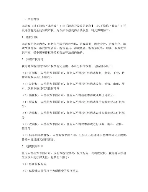 游戏版权声明模板