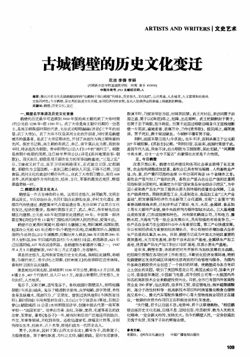 古城鹤壁的历史文化变迁