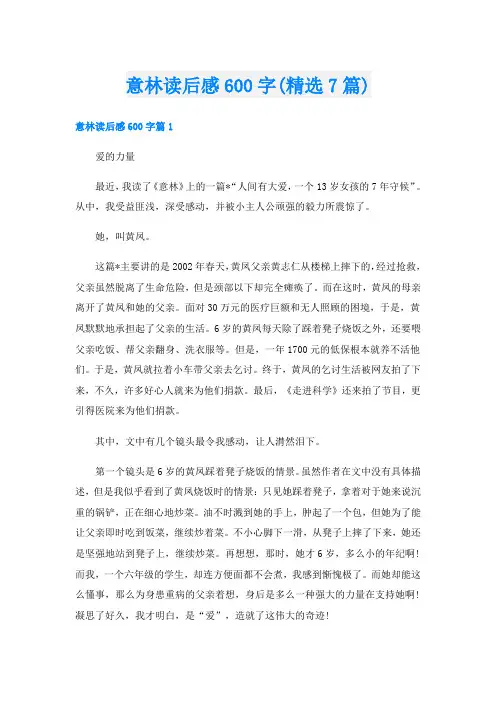 意林读后感600字(精选7篇)