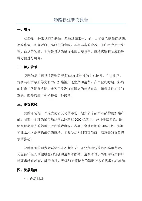奶酪行业研究报告