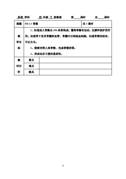 苏教版小学科学四年级下册全教案(电子备课表格式)2