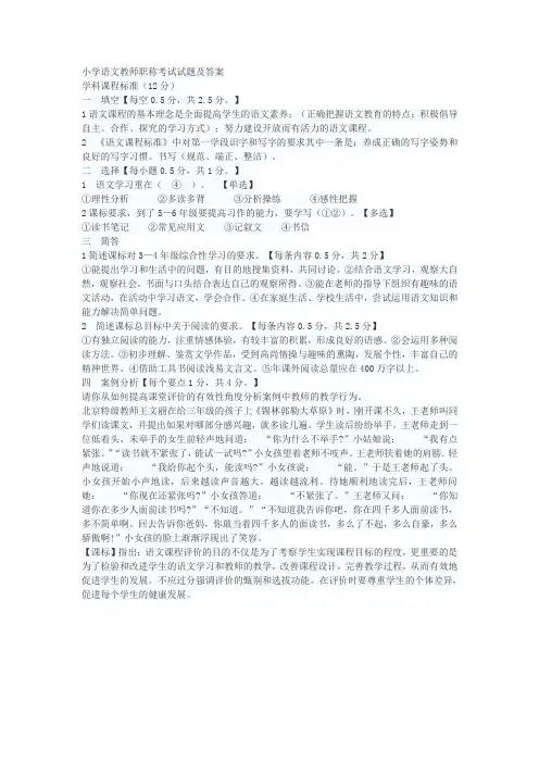 (完整版)小学语文教师职称考试试题及答案