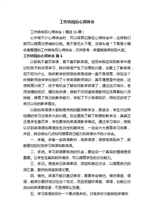 工作转岗后心得体会