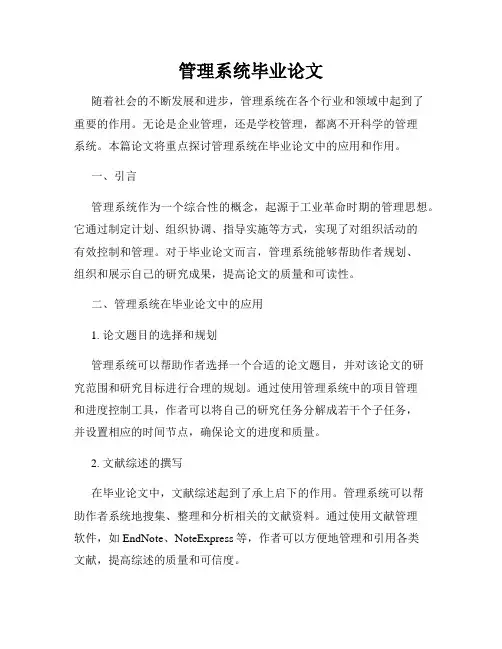 管理系统毕业论文