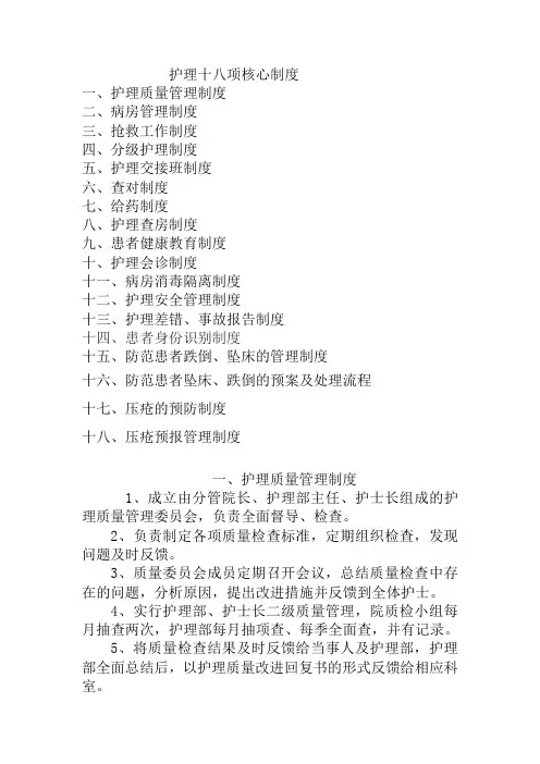 18项护理核心制度