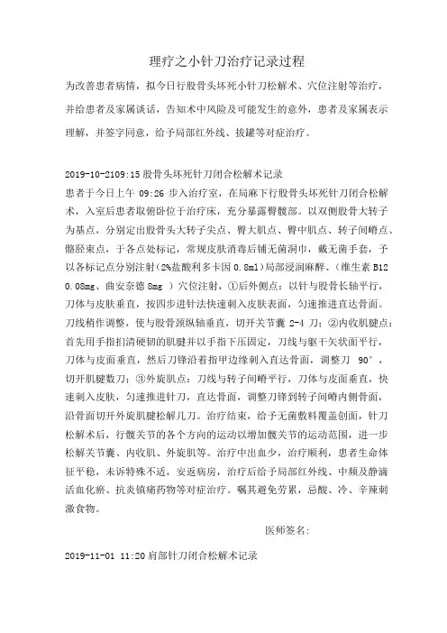 理疗之小针刀治疗记录过程