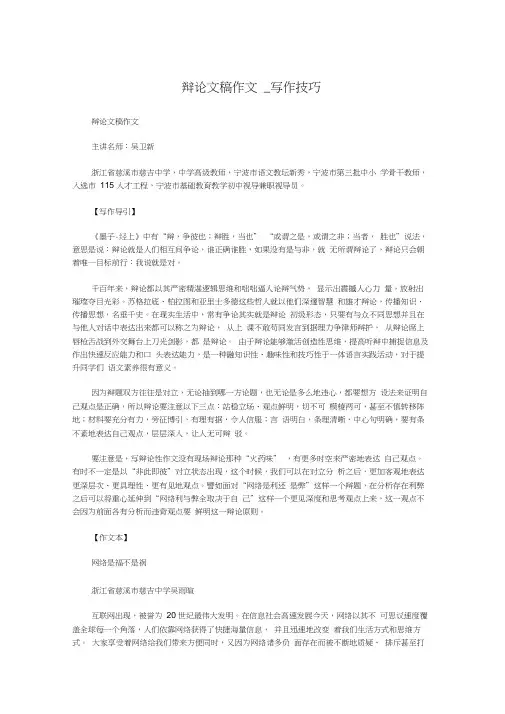 辩论文稿作文_写作技巧.doc