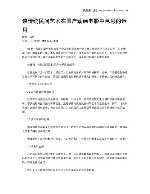 谈传统民间艺术在国产动画电影中色彩的运用