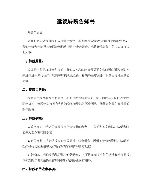 建议转院告知书