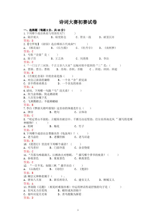 诗词大赛初赛题目