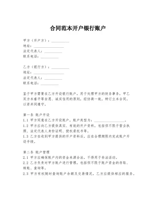 合同范本开户银行账户