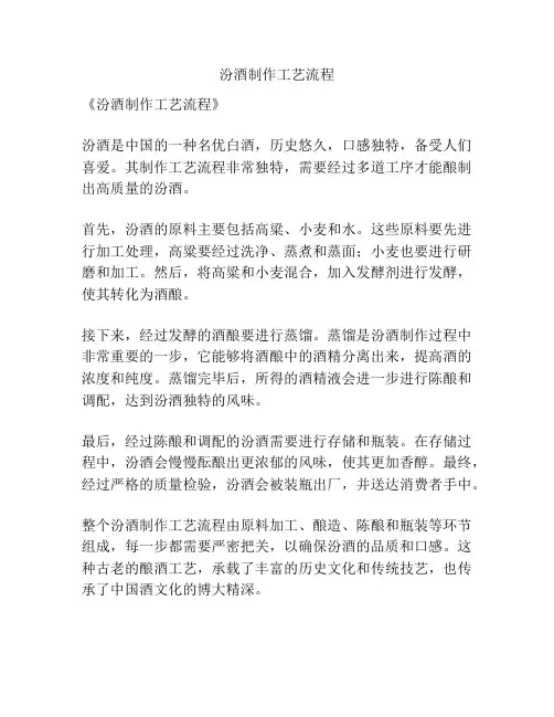汾酒制作工艺流程