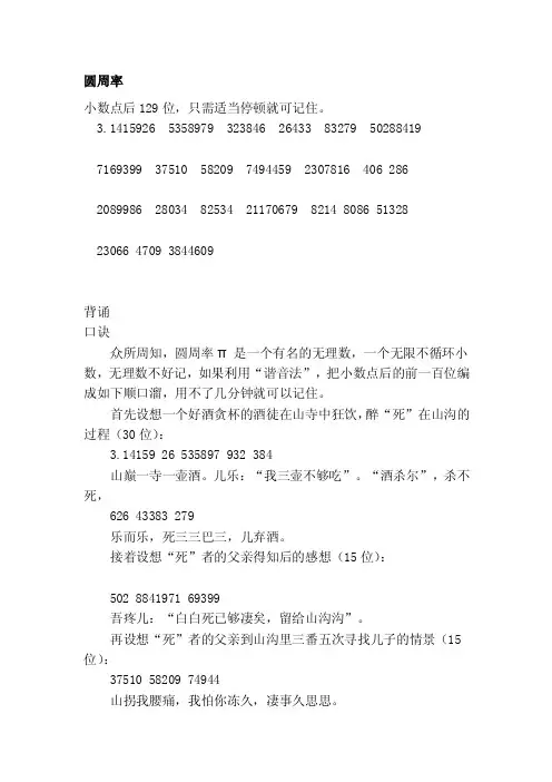 圆周率[整理版]