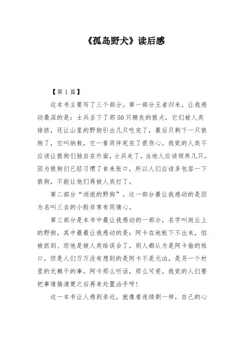《孤岛野犬》读后感