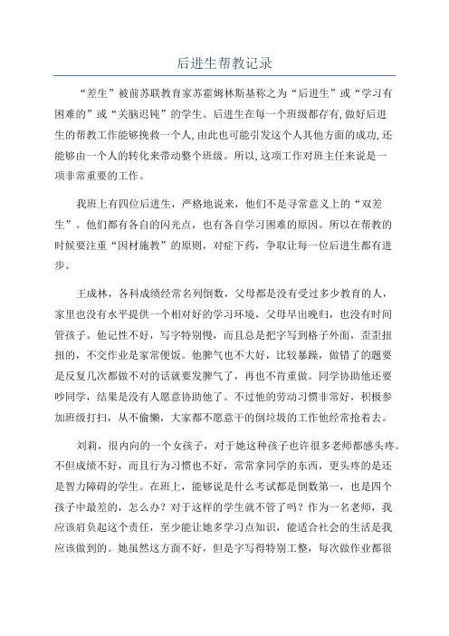 后进生帮教记录
