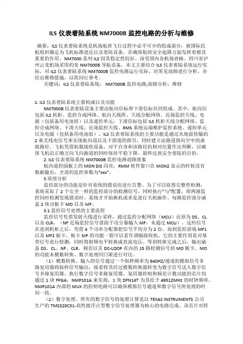 ILS仪表着陆系统NM7000B监控电路的分析与维修
