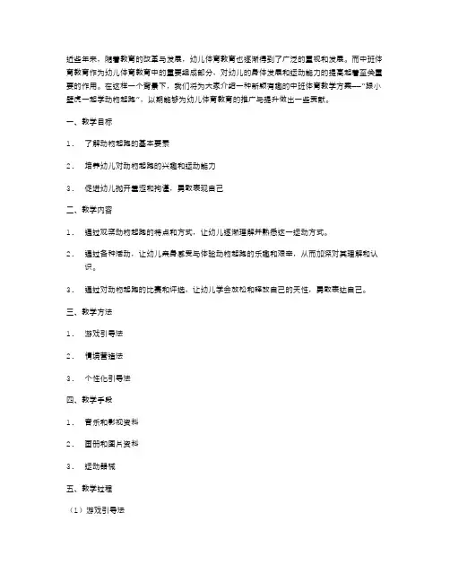 跟小壁虎一起学动物起跑——中班体育教案