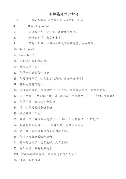 英语作业评语集锦