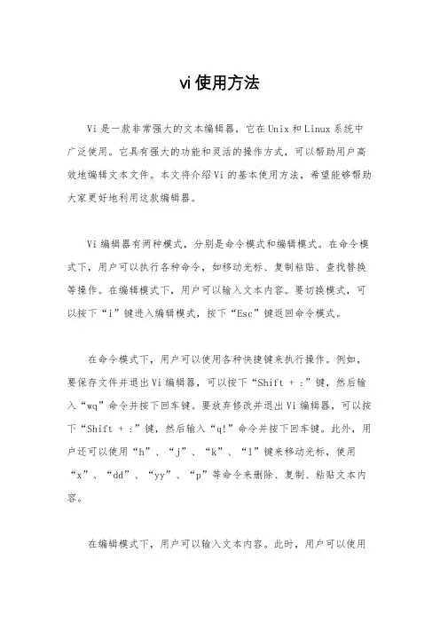 vi使用方法