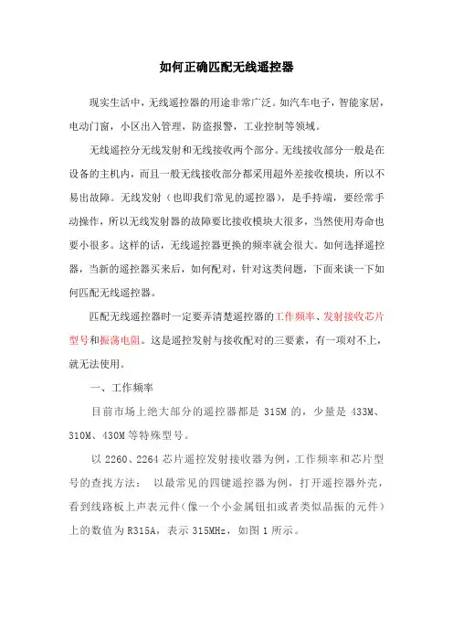 遥控发射与接收技术