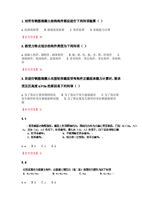 四川大学《建筑结构设计(Ⅰ)1412》20春在线作业1.doc