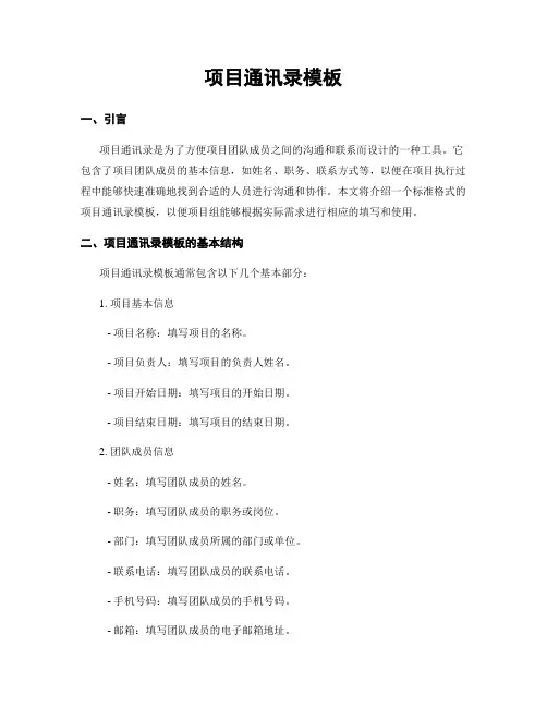 项目通讯录模板