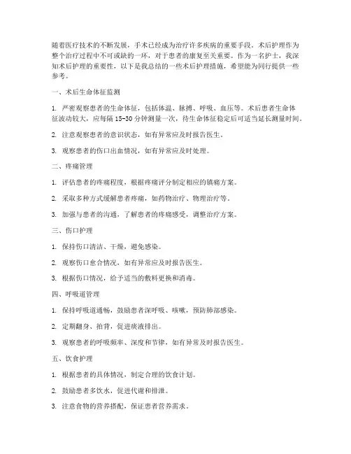 护士分享术后护理措施