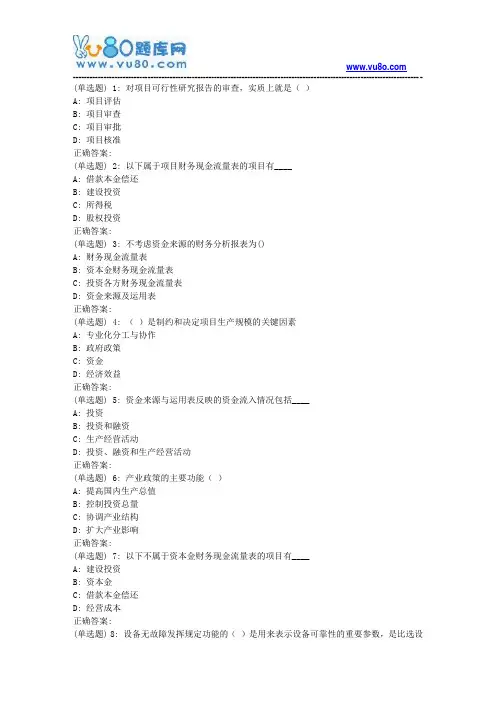 18春东财《投资项目评估学》在线作业一(随机)
