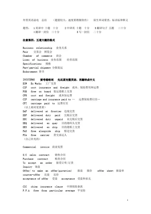 外贸英语函电   完整版